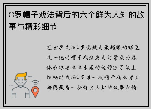 C罗帽子戏法背后的六个鲜为人知的故事与精彩细节