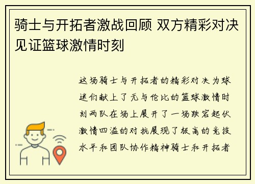 骑士与开拓者激战回顾 双方精彩对决见证篮球激情时刻 骑士与开拓者激战回顾 双方精彩对决见证篮球激情时刻