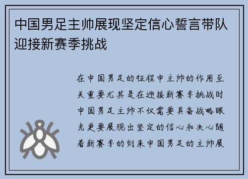 /uploads/images/20260623/zhong-guo-nan-zu-zhu-shuai-zhan-xian-jian-ding-xin-xin-shi-yan-dai-dui-ying-jie-xin-sai-ji-tiao-zhan.webp