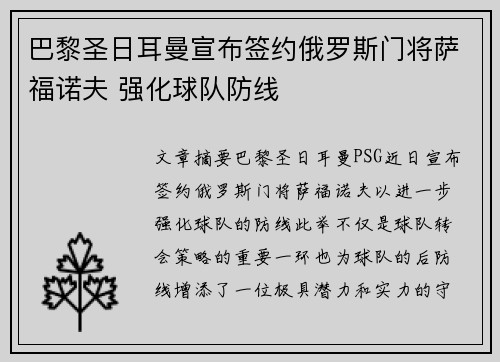 巴黎圣日耳曼宣布签约俄罗斯门将萨福诺夫 强化球队防线