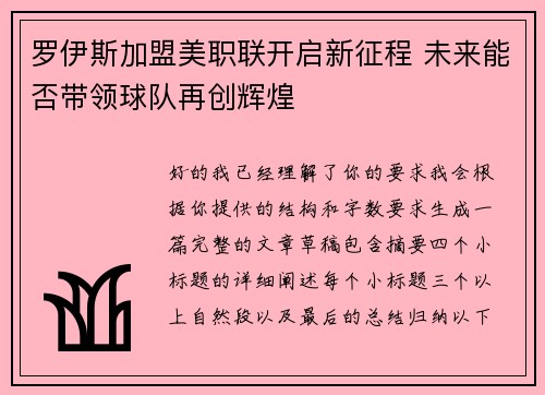 罗伊斯加盟美职联开启新征程 未来能否带领球队再创辉煌
