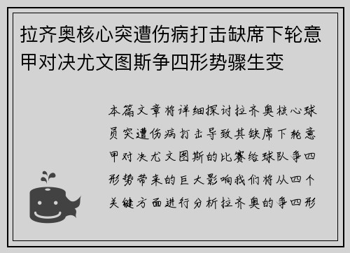 拉齐奥核心突遭伤病打击缺席下轮意甲对决尤文图斯争四形势骤生变