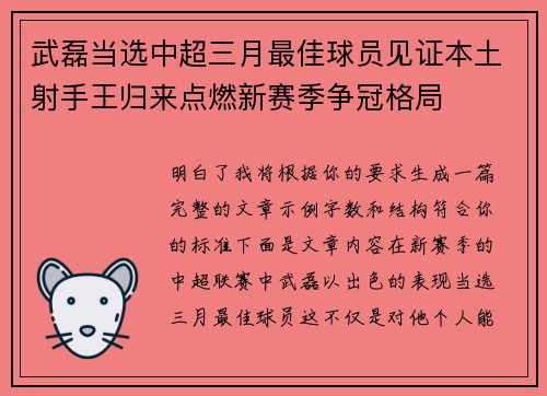 武磊当选中超三月最佳球员见证本土射手王归来点燃新赛季争冠格局