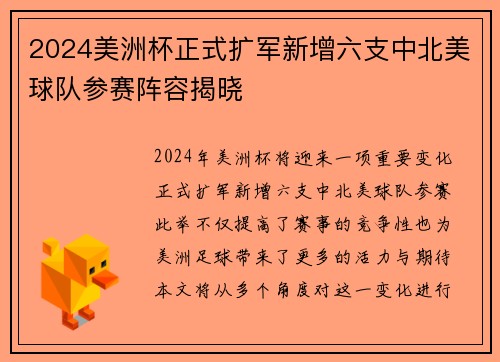 /uploads/images/20260805/2024-mei-zhou-bei-zheng-shi-kuo-jun-xin-zeng-liu-zhi-zhong-bei-mei-qiu-dui-can-sai-zhen-rong-jie-xiao.webp